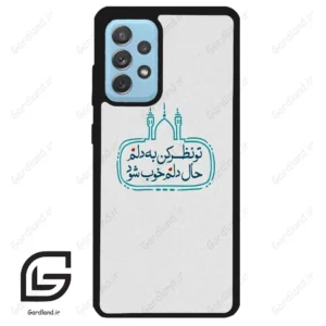 قاب گوشی سامسونگ ای 52 (Galaxy A52 ) طرح نوشته کد 2985