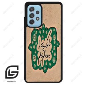 قاب گوشی سامسونگ ای 52 (Galaxy A52 ) طرح نوشته کد 2996