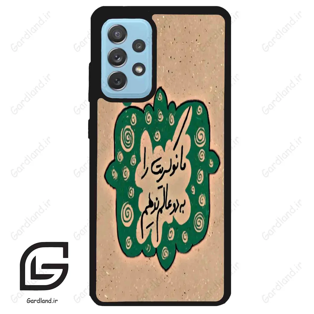 قاب گوشی سامسونگ ای 52 (Galaxy A52 ) طرح نوشته کد 2996