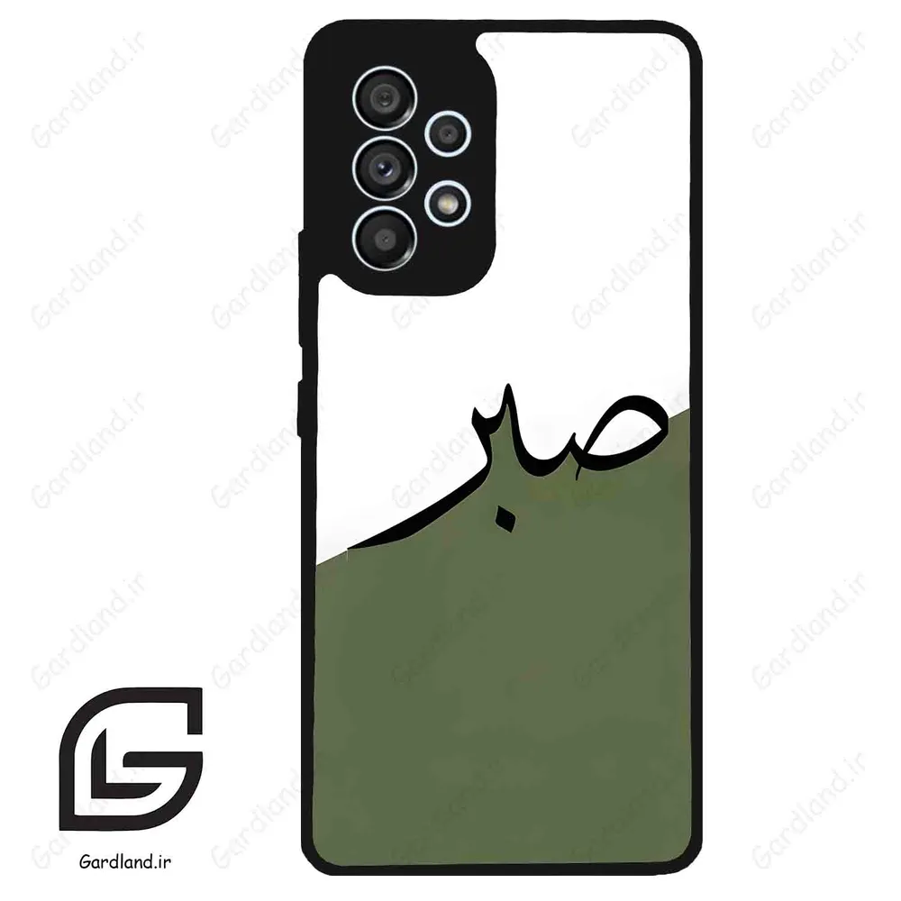 قاب گوشی سامسونگ ای 53 (Galaxy A53 ) طرح صبر کد 2261
