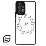 قاب گوشی سامسونگ ای 53 (Galaxy A53 ) طرح نوشته کد 2275