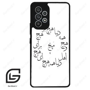 قاب گوشی سامسونگ ای 53 (Galaxy A53 ) طرح نوشته کد 2275