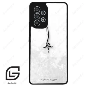 قاب گوشی سامسونگ ای 53 (Galaxy A53 ) طرح نوشته کد 2276