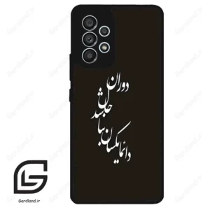 قاب گوشی سامسونگ ای 53 (Galaxy A53 ) طرح نوشته کد 2278