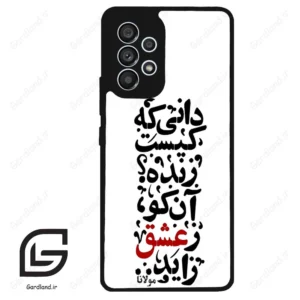 قاب گوشی سامسونگ ای 53 (Galaxy A53 ) طرح نوشته کد 2279