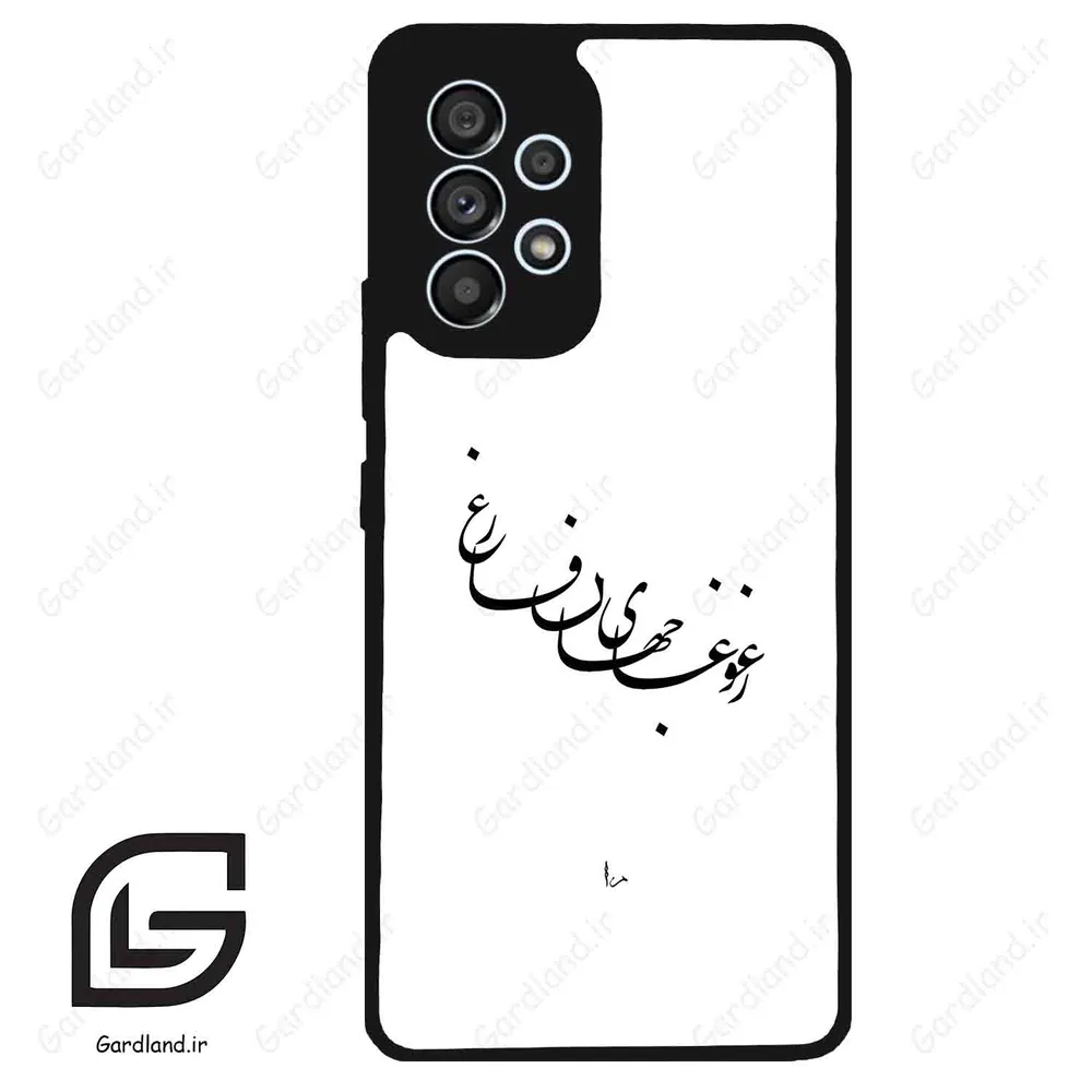 قاب گوشی سامسونگ ای 53 (Galaxy A53 ) طرح نوشته کد 2282