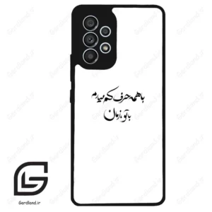 قاب گوشی سامسونگ ای 53 (Galaxy A53 ) طرح نوشته کد 2283