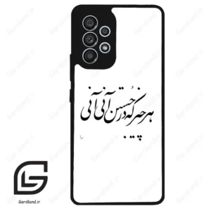 قاب گوشی سامسونگ ای 53 (Galaxy A53 ) طرح نوشته کد 2284