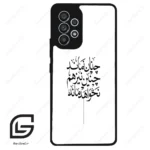 قاب گوشی سامسونگ ای 53 (Galaxy A53 ) طرح نوشته کد 2285