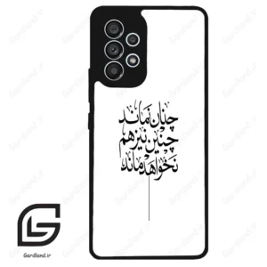 قاب گوشی سامسونگ ای 53 (Galaxy A53 ) طرح نوشته کد 2285
