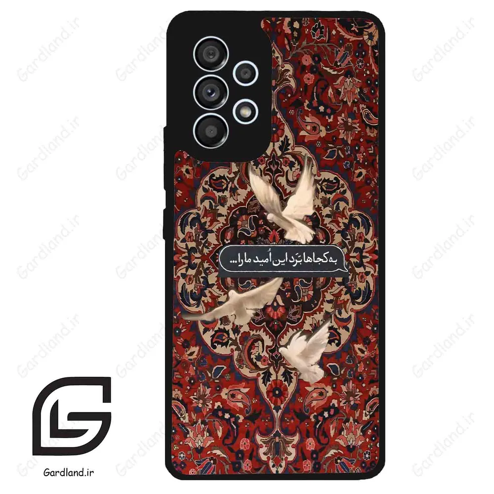 قاب گوشی سامسونگ ای 53 (Galaxy A53 ) طرح شعر کد 2814