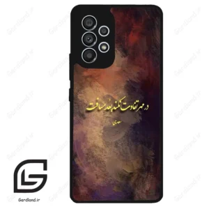 قاب گوشی سامسونگ ای 53 (Galaxy A53 ) طرح شعر کد 2816