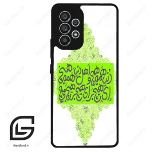 قاب گوشی سامسونگ ای 53 (Galaxy A53 ) طرح شعر کد 2847
