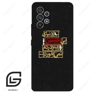 قاب گوشی سامسونگ ای 53 (Galaxy A53 ) طرح متن کد 2934