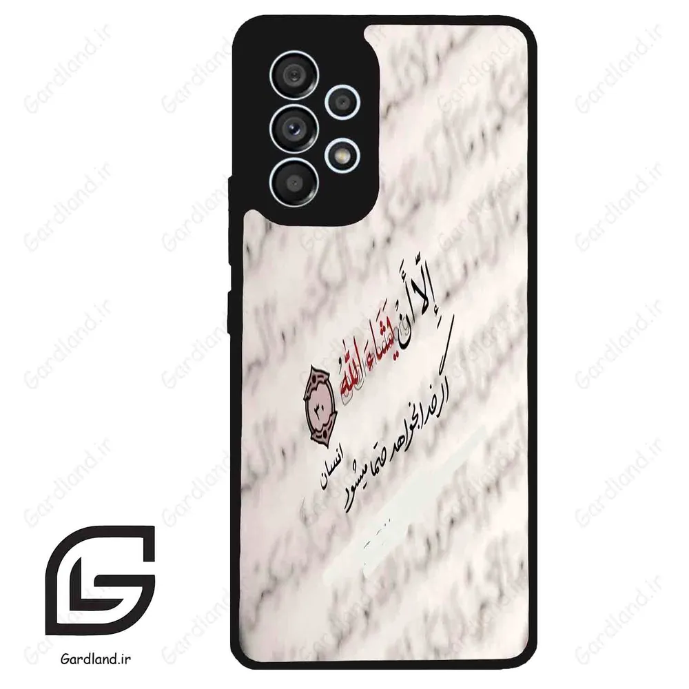 قاب گوشی سامسونگ ای 53 (Galaxy A53 ) طرح نوشته کد 2995
