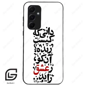 قاب گوشی سامسونگ ای 55 (Galaxy A55 ) طرح نوشته کد 2279