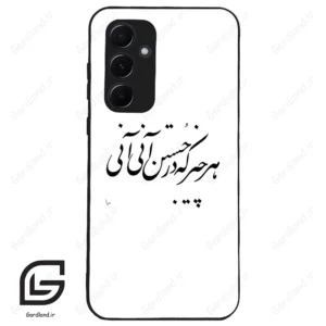 قاب گوشی سامسونگ ای 55 (Galaxy A55 ) طرح نوشته کد 2284