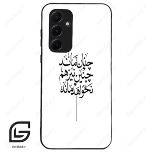 قاب گوشی سامسونگ ای 55 (Galaxy A55 ) طرح نوشته کد 2285