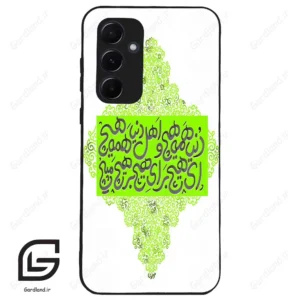 قاب گوشی سامسونگ ای 55 (Galaxy A55 ) طرح شعر کد 2847