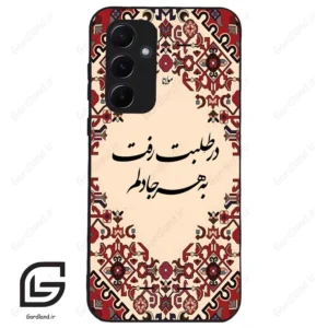 قاب گوشی سامسونگ ای 55 (Galaxy A55 ) طرح شعر کد 2875
