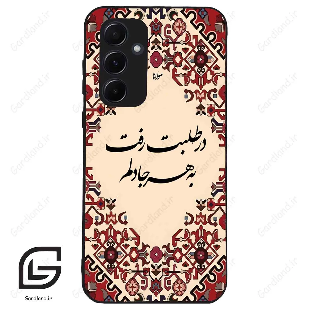 قاب گوشی سامسونگ ای 55 (Galaxy A55 ) طرح شعر کد 2875