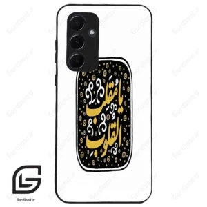 قاب گوشی سامسونگ ای 55 (Galaxy A55 ) طرح دعا کد 2904