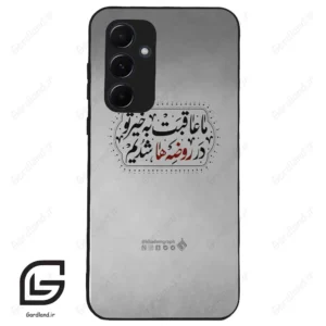 قاب گوشی سامسونگ ای 55 (Galaxy A55 ) طرح نوشته کد 2935