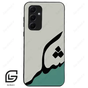 قاب گوشی سامسونگ ای 55 (Galaxy A55 ) طرح شکر کد 2967