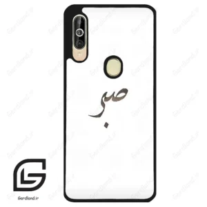 قاب گوشی سامسونگ ای 60 (Galaxy A60 ) طرح صبر کد 2637