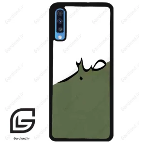 قاب گوشی سامسونگ ای 70 (Galaxy A70 / A70S ) طرح صبر کد 2261