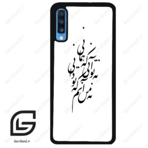 قاب گوشی سامسونگ ای 70 (Galaxy A70 / A70S ) طرح نوشته کد 2270