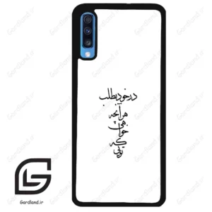 قاب گوشی سامسونگ ای 70 (Galaxy A70 / A70S ) طرح نوشته کد 2271