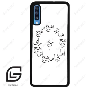 قاب گوشی سامسونگ ای 70 (Galaxy A70 / A70S ) طرح نوشته کد 2275