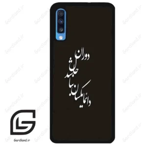 قاب گوشی سامسونگ ای 70 (Galaxy A70 / A70S ) طرح نوشته کد 2278