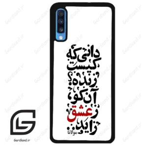 قاب گوشی سامسونگ ای 70 (Galaxy A70 / A70S ) طرح نوشته کد 2279