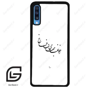 قاب گوشی سامسونگ ای 70 (Galaxy A70 / A70S ) طرح نوشته کد 2282