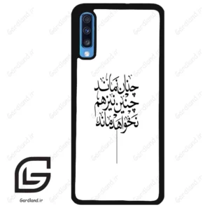 قاب گوشی سامسونگ ای 70 (Galaxy A70 / A70S ) طرح نوشته کد 2285