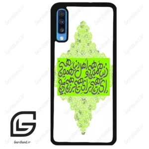 قاب گوشی سامسونگ ای 70 (Galaxy A70 / A70S ) طرح شعر کد 2847