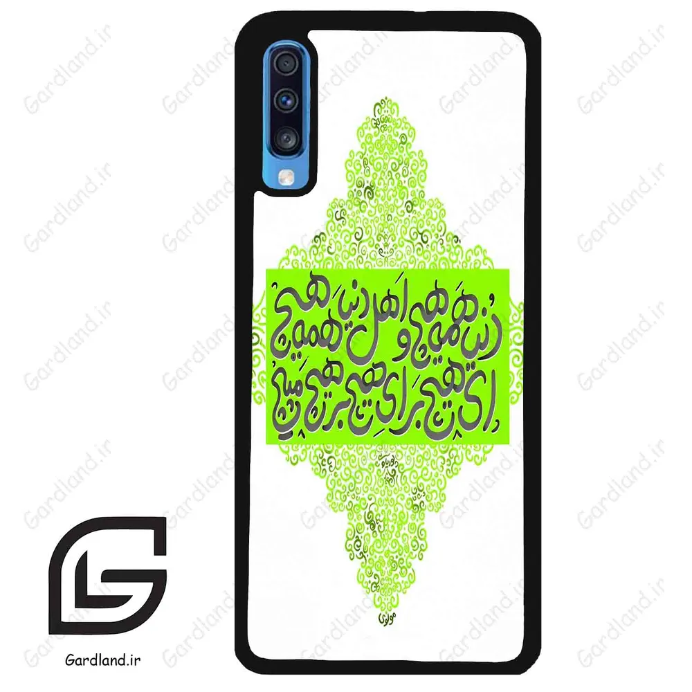 قاب گوشی سامسونگ ای 70 (Galaxy A70 / A70S ) طرح شعر کد 2847