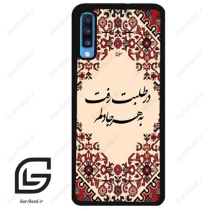 قاب گوشی سامسونگ ای 70 (Galaxy A70 / A70S ) طرح شعر کد 2875