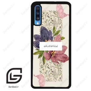 قاب گوشی سامسونگ ای 70 (Galaxy A70 / A70S ) طرح دعا کد 2902