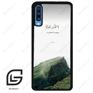قاب گوشی سامسونگ ای 70 (Galaxy A70 / A70S ) طرح دعا کد 2963