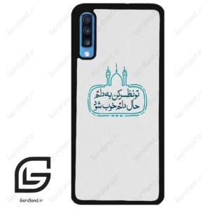 قاب گوشی سامسونگ ای 70 (Galaxy A70 / A70S ) طرح نوشته کد 2985