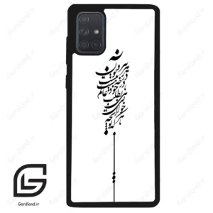 قاب گوشی سامسونگ ای 71 (Galaxy A71 ) طرح نوشته کد 2191