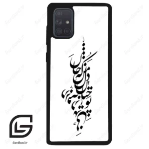 قاب گوشی سامسونگ ای 71 (Galaxy A71 ) طرح نوشته کد 2262