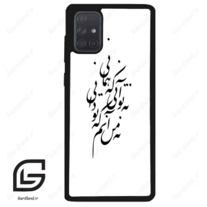 قاب گوشی سامسونگ ای 71 (Galaxy A71 ) طرح نوشته کد 2270