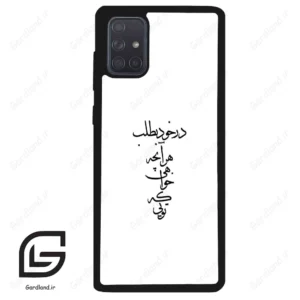 قاب گوشی سامسونگ ای 71 (Galaxy A71 ) طرح نوشته کد 2271