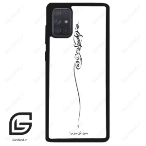 قاب گوشی سامسونگ ای 71 (Galaxy A71 ) طرح نوشته کد 2272