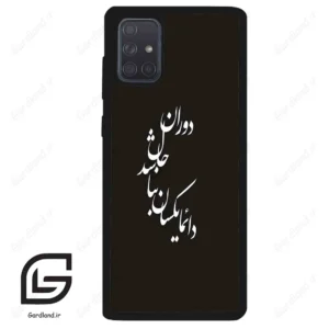 قاب گوشی سامسونگ ای 71 (Galaxy A71 ) طرح نوشته کد 2278