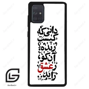 قاب گوشی سامسونگ ای 71 (Galaxy A71 ) طرح نوشته کد 2279